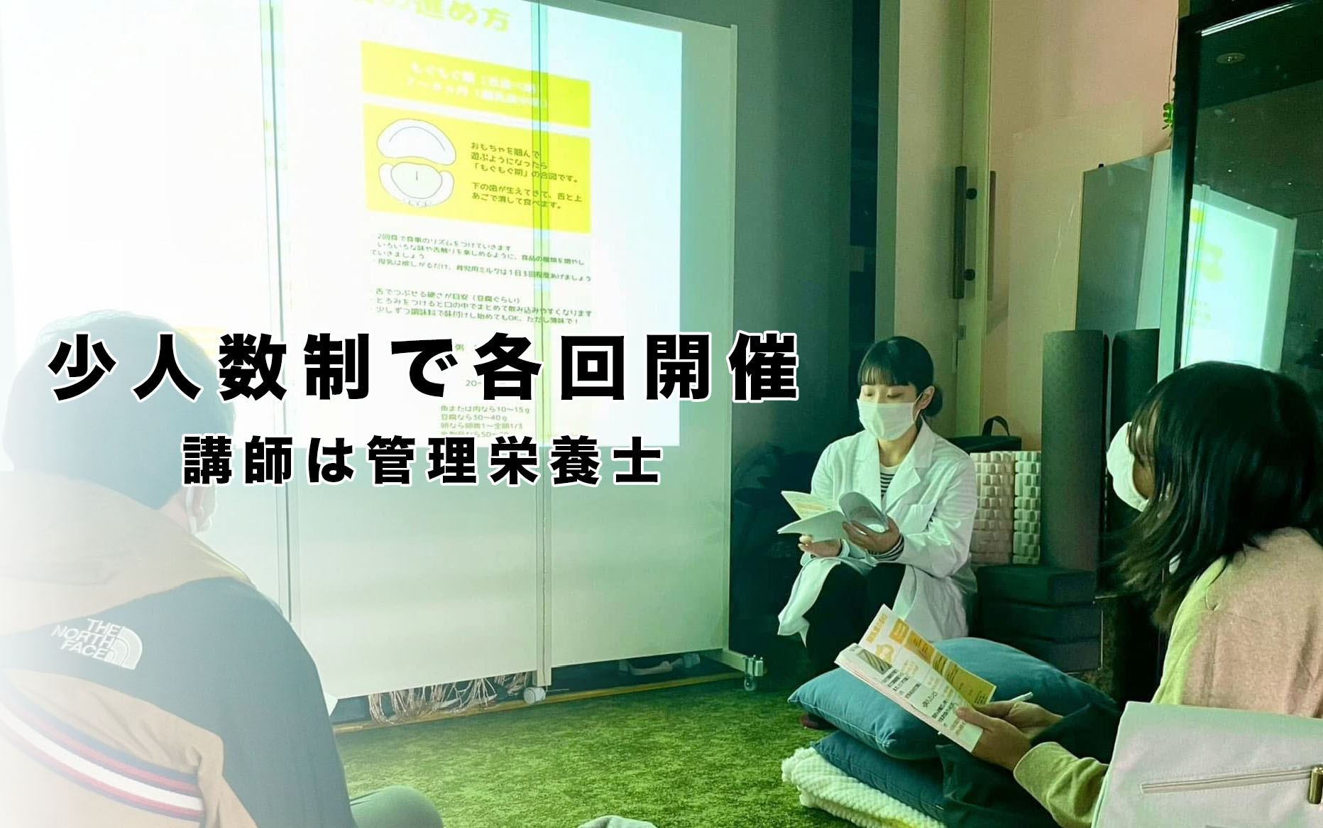 少人数制で各回開催・講師は管理栄養士