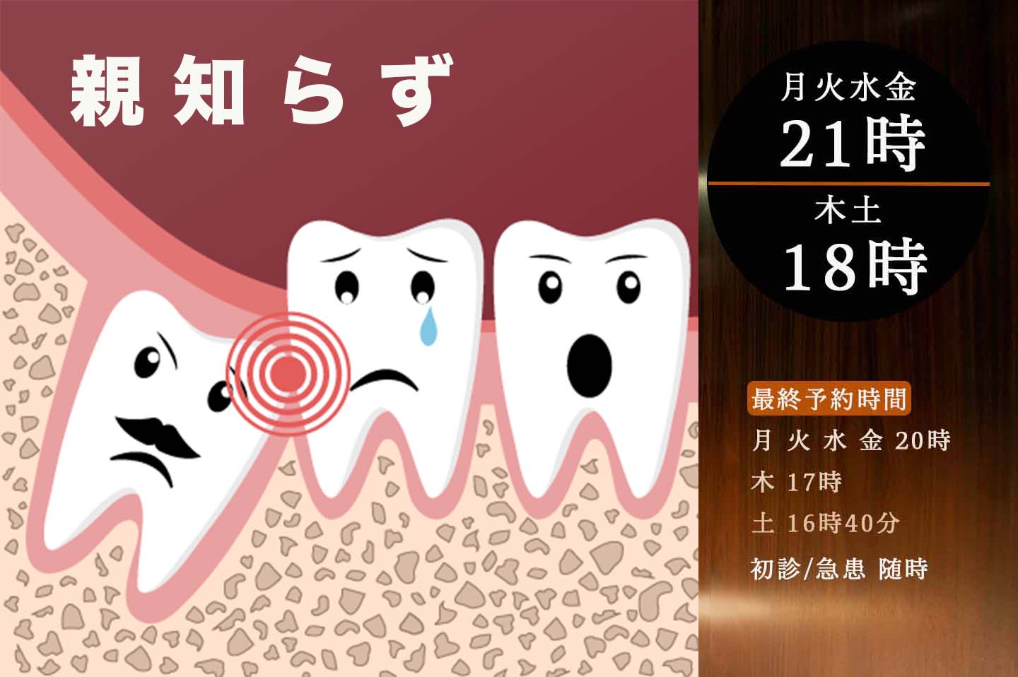 親知らず写真