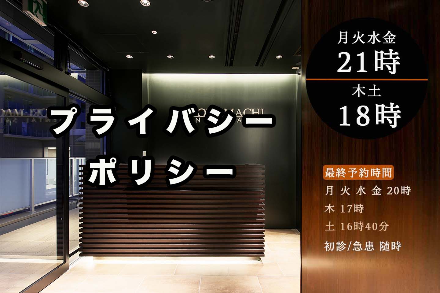 プライバシーポリシー画像