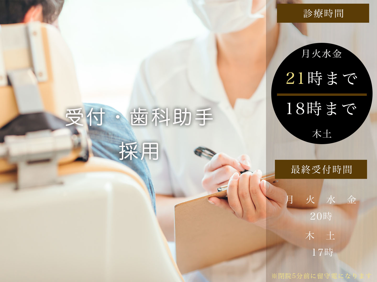 受付・歯科助手の採用画像